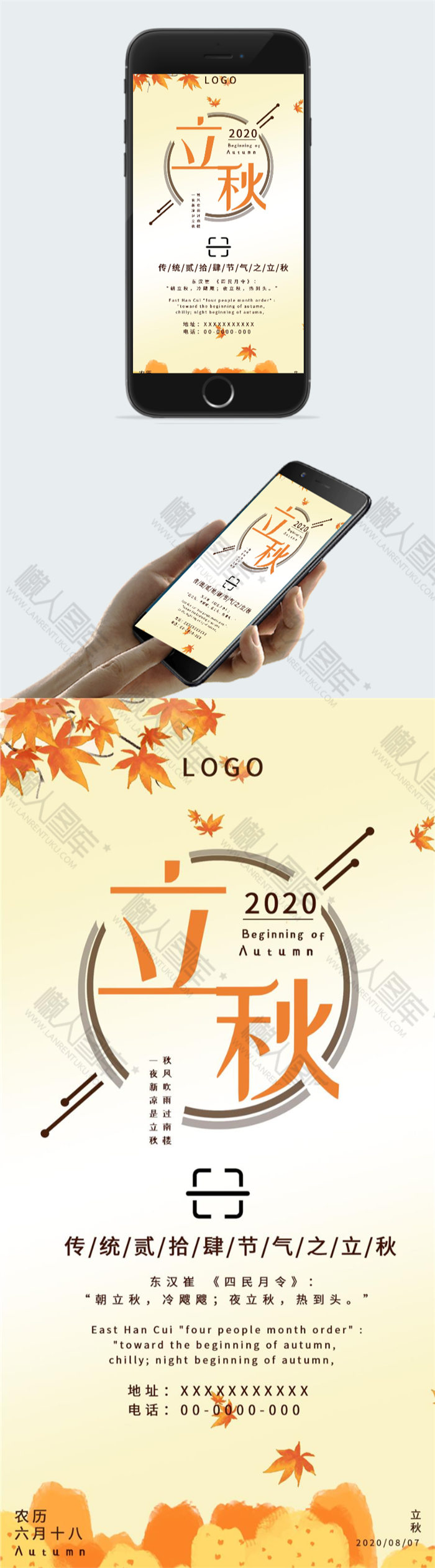 2020今日立秋图片图2