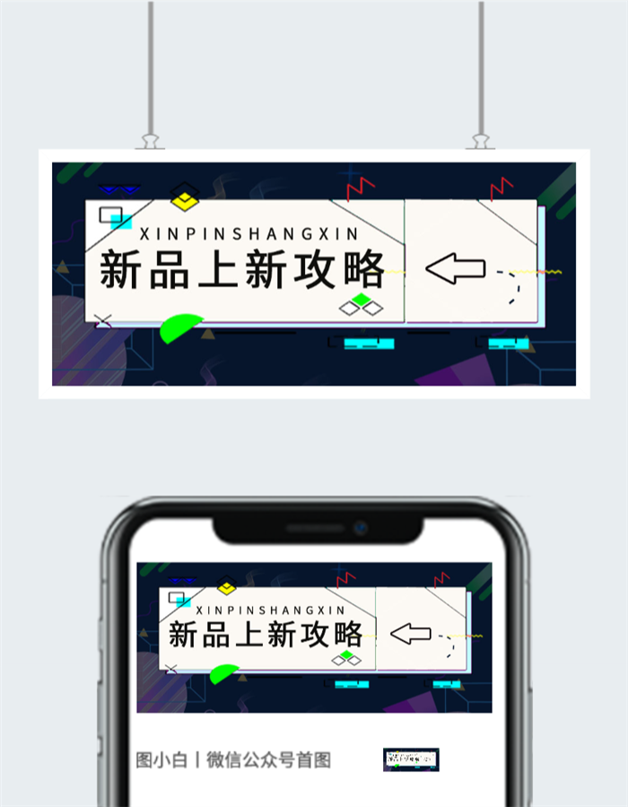 新品上新公众号首图图2