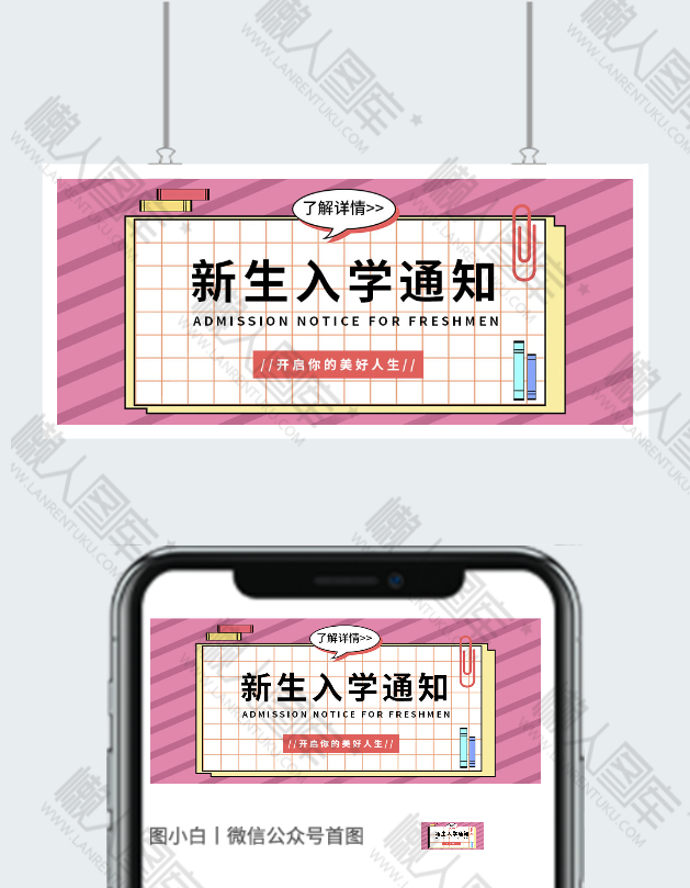新生入学通知公众号封面插图图2