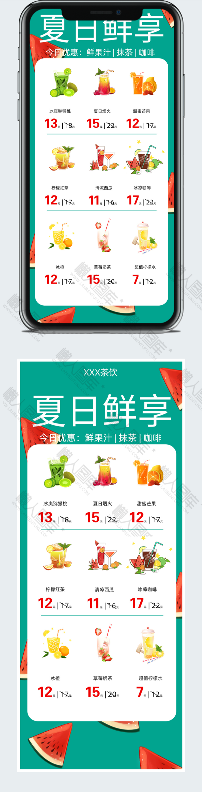 夏日奶茶店鲜果汁冰饮宣传海报图2
