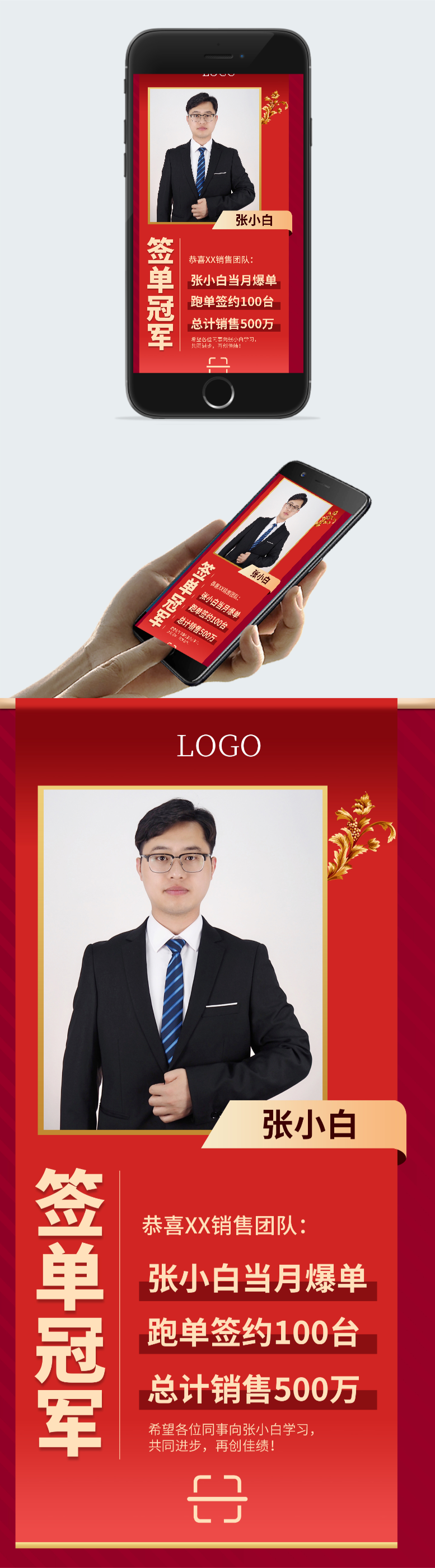 销售精英个人海报图2