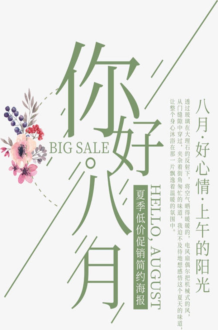 八月你好带字图片图1