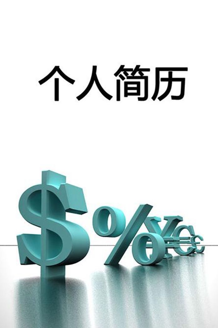 个人简历图片图1