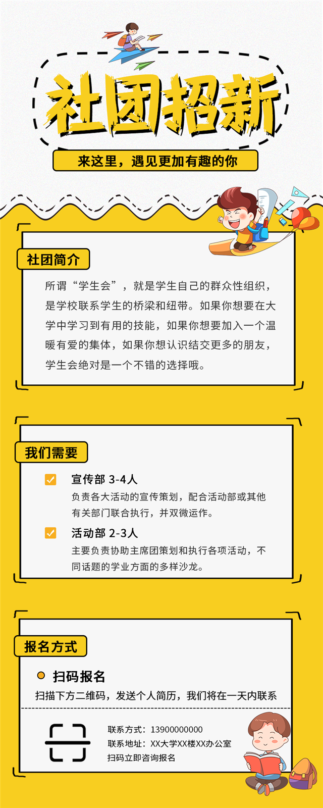 英语社团招新海报