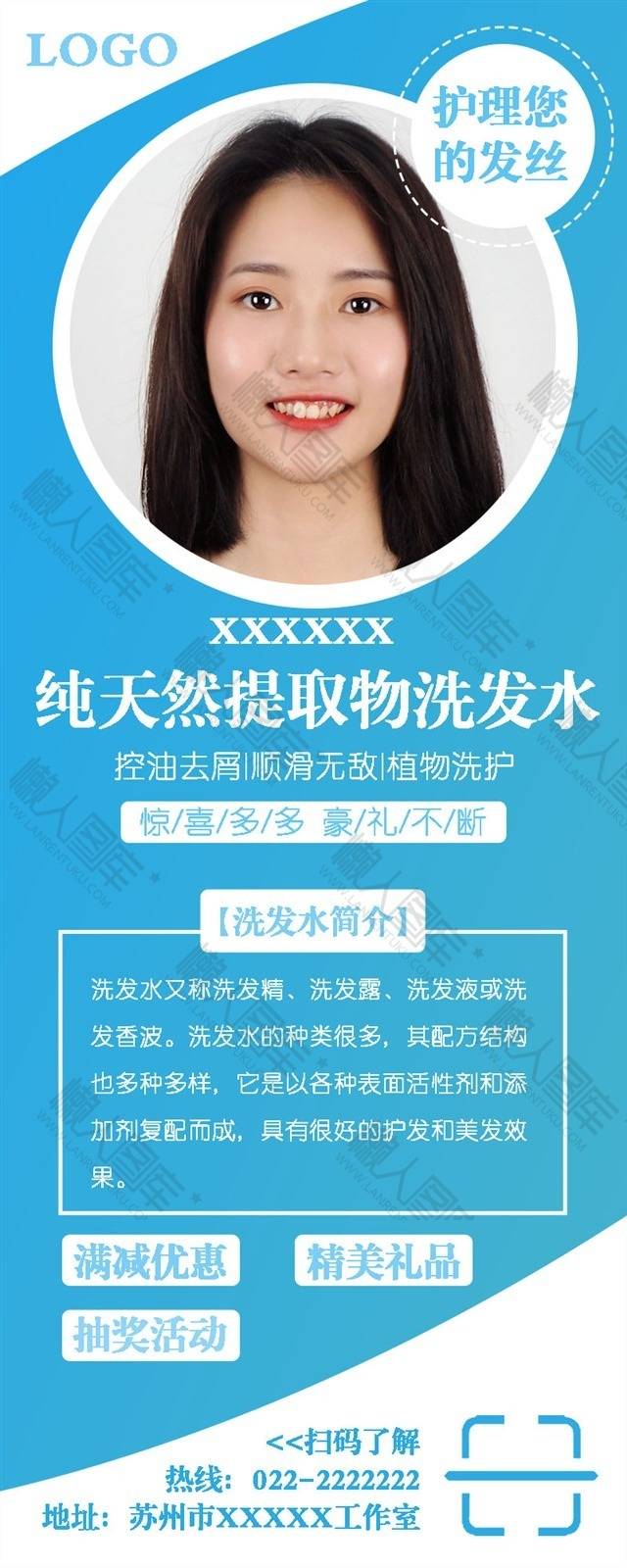 洗发水洗发护发广告平面图1