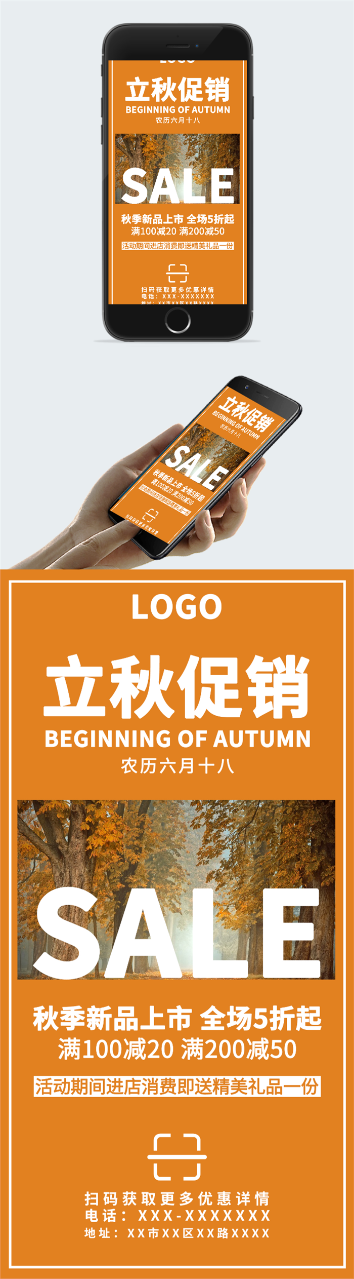 立秋新品促销海报图2