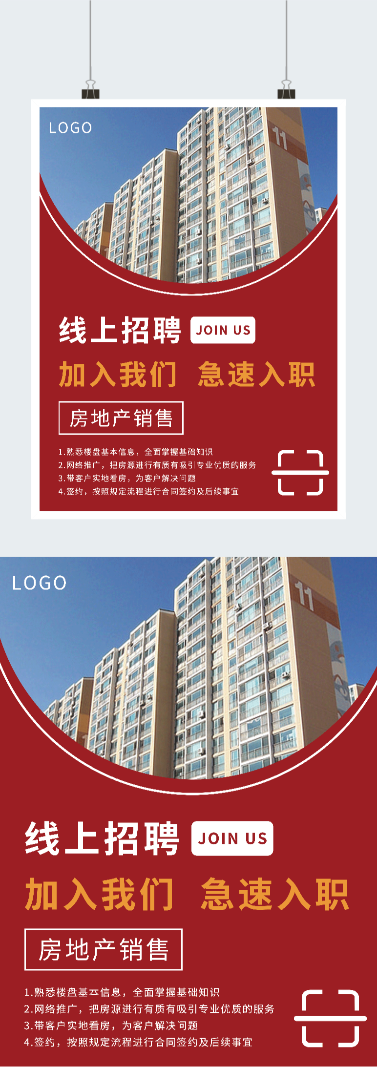 房地产销售员招聘海报图2