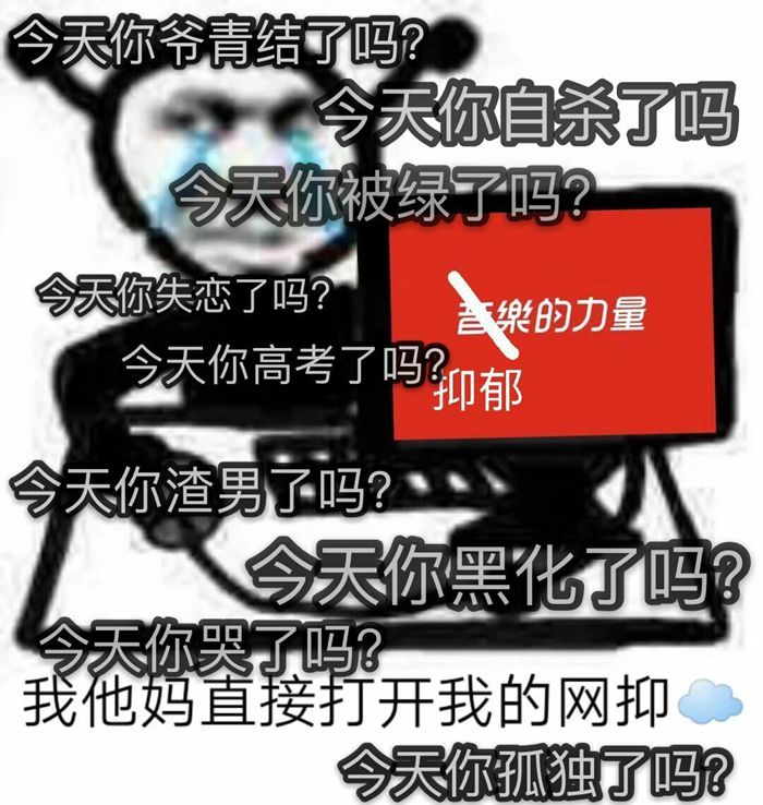 到点了该网抑云了表情包