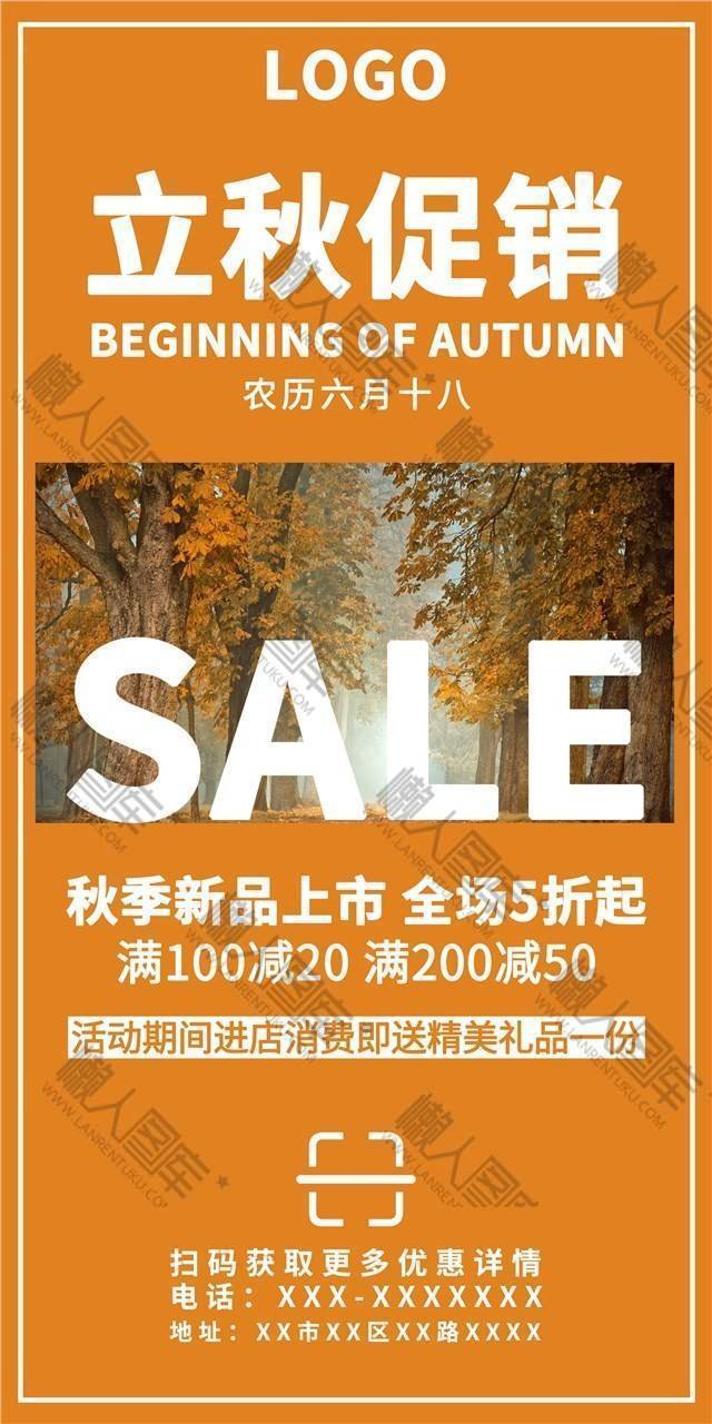 立秋新品促销海报图1