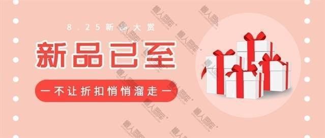 公众号新品促销活动插图