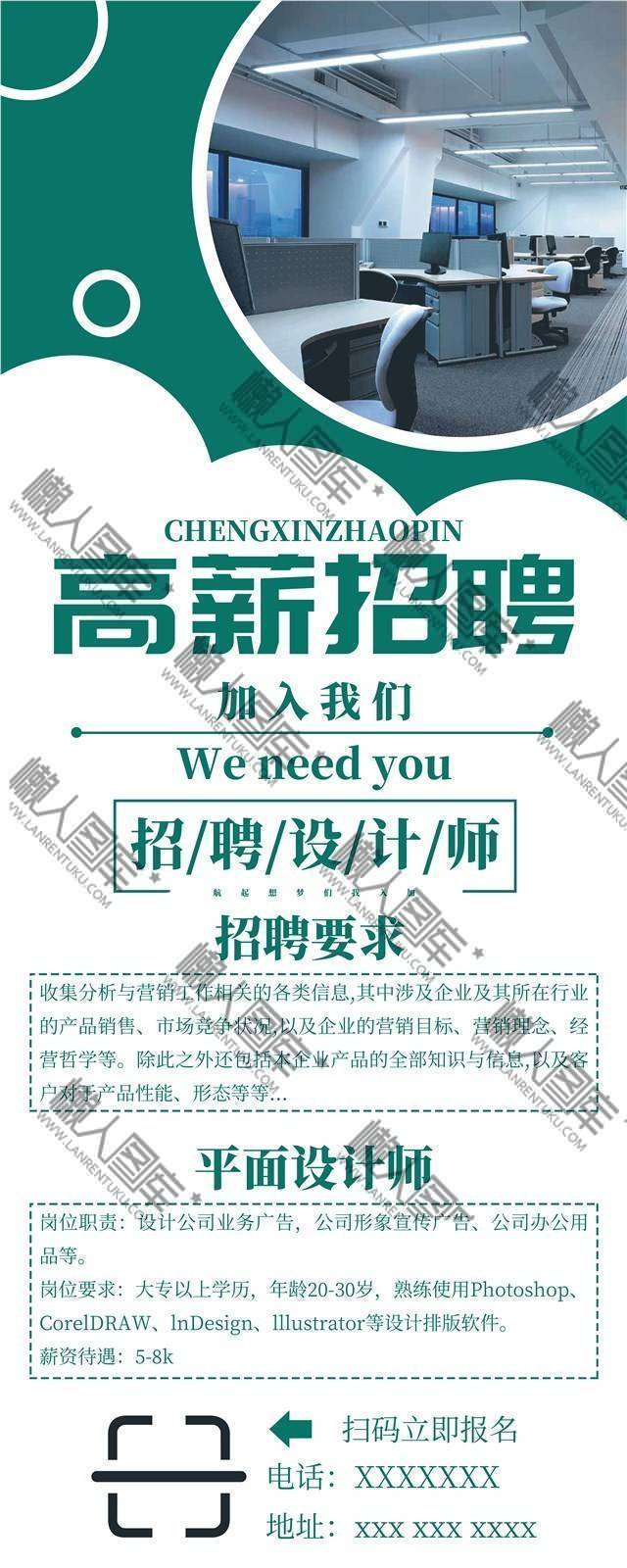 高薪招聘海报图片图1