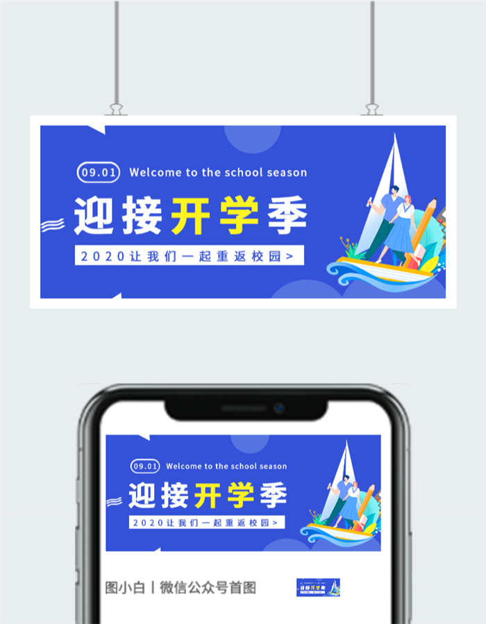 开学迎新带字图片图2