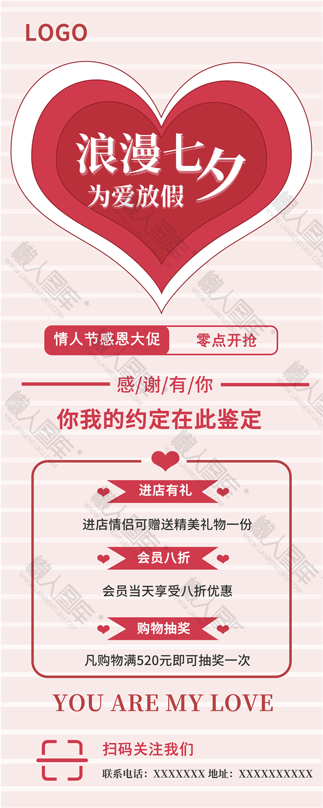 七夕商品促销图片图1