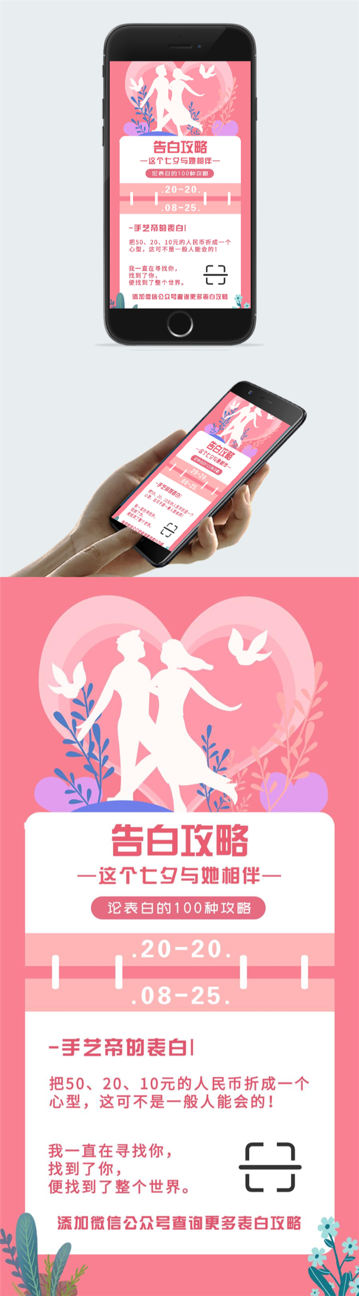 粉色七夕告白攻略海报图2