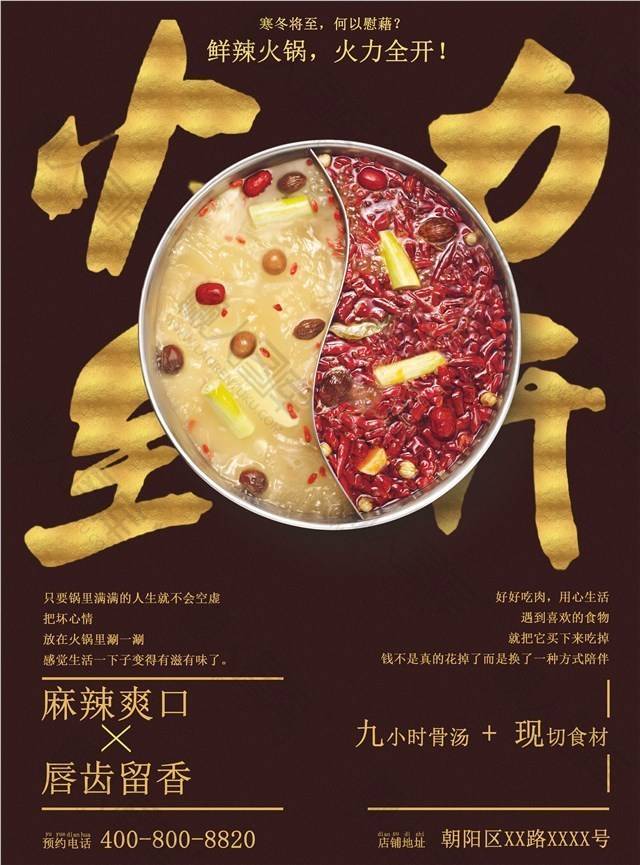 麻辣火锅宣传海报图1