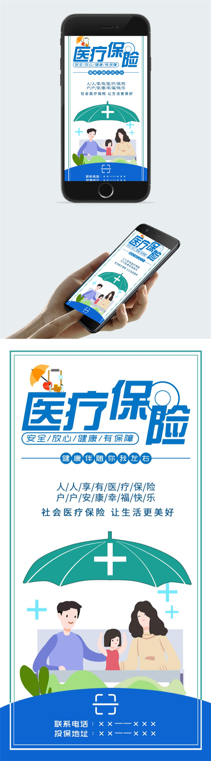 医疗保险海报高清图片图2