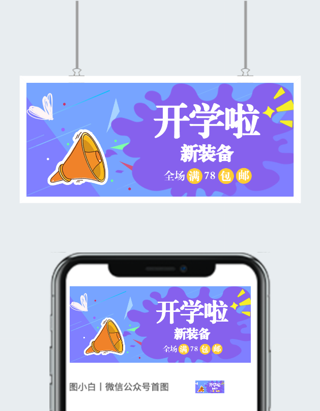开学啦促销图片图2