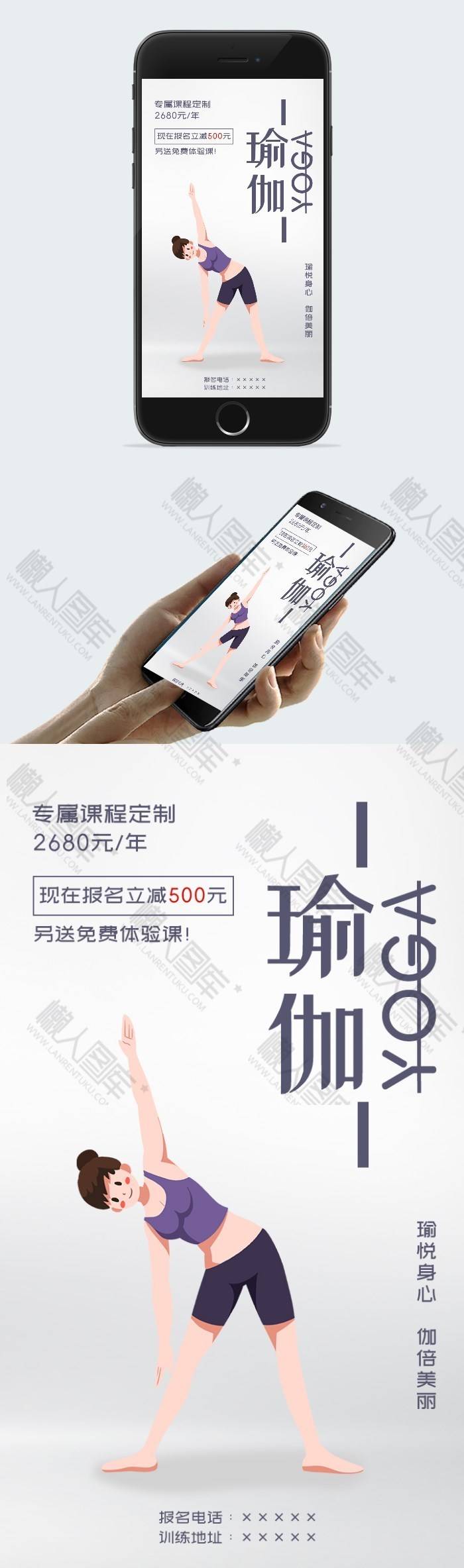 手绘瑜伽招生海报图2