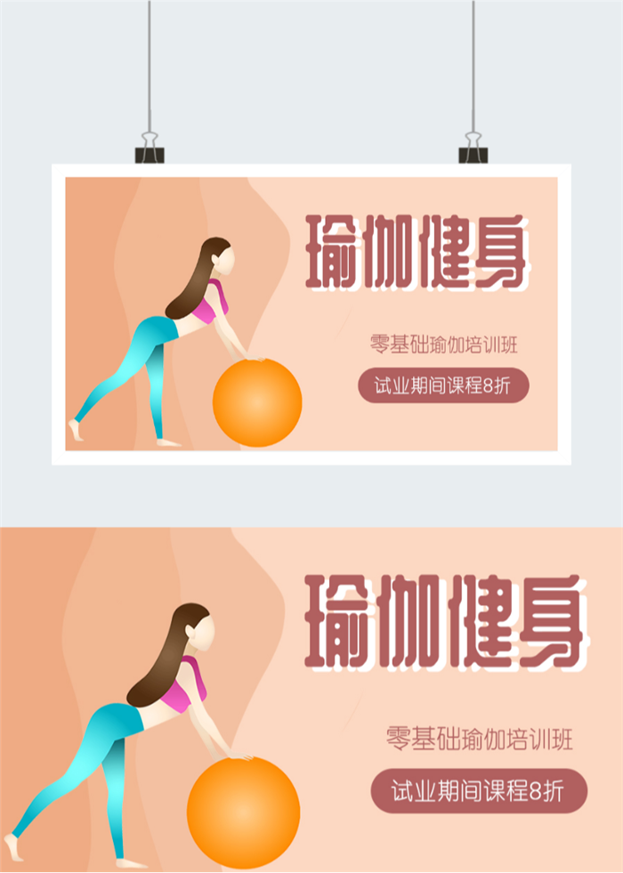 健身锻炼海报图2
