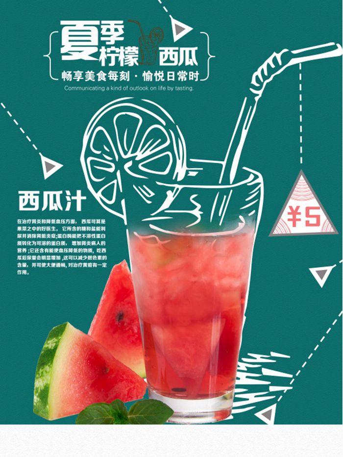 冰爽西瓜汁海报图1