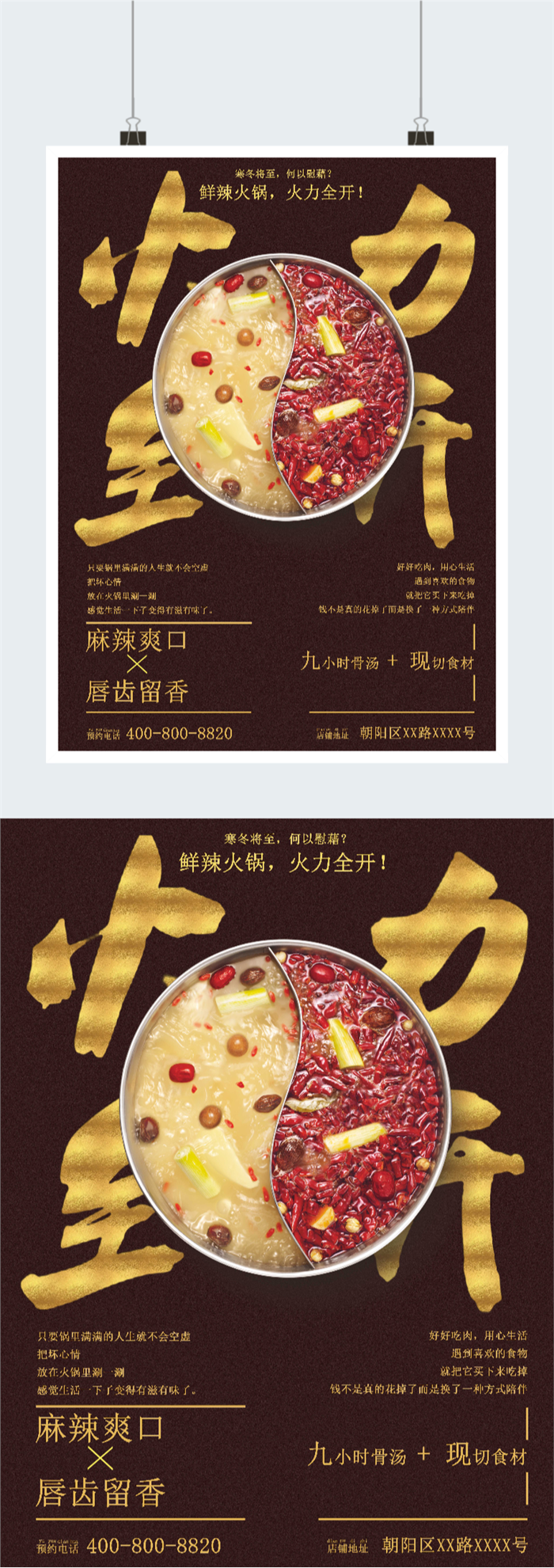 麻辣火锅宣传海报图2