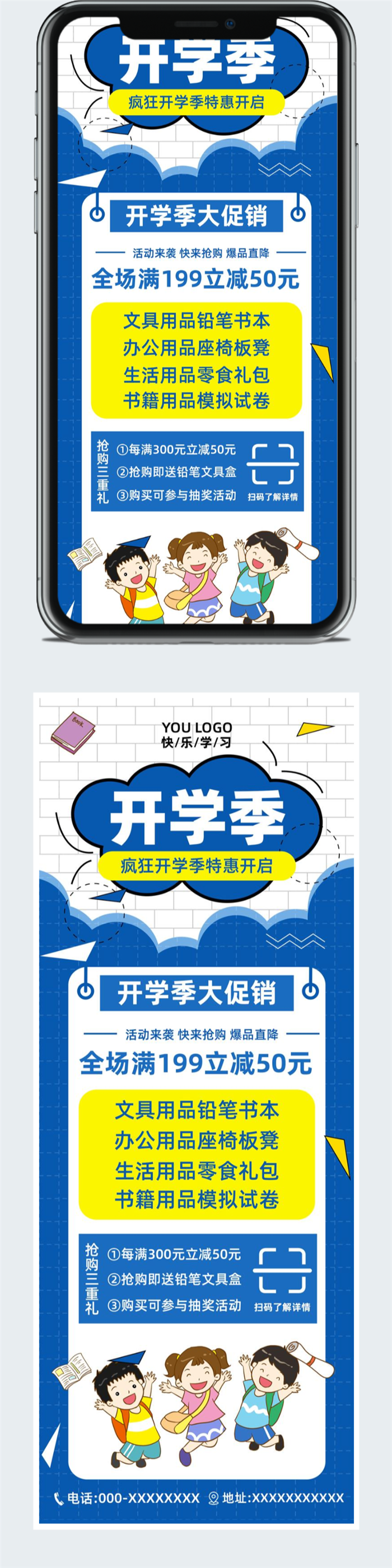 开学季营销海报图片图2