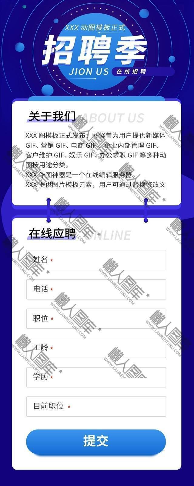 商务风企业招聘海报图1