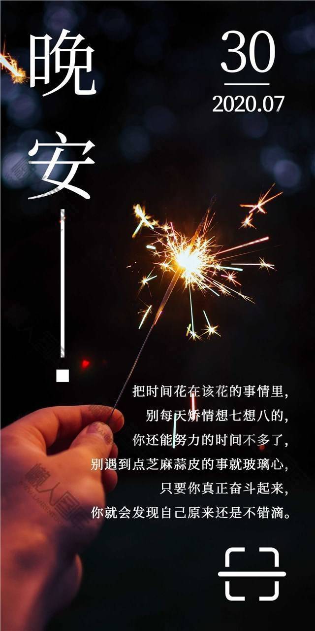 晚安坚持梦想壁纸