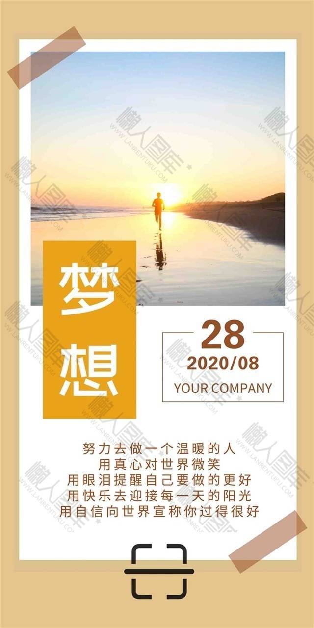 梦想主题正能量手机海报图1