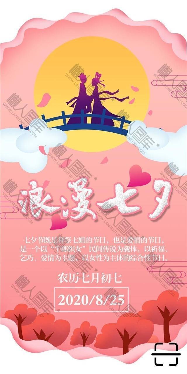 浪漫七夕情人节促销海报设计