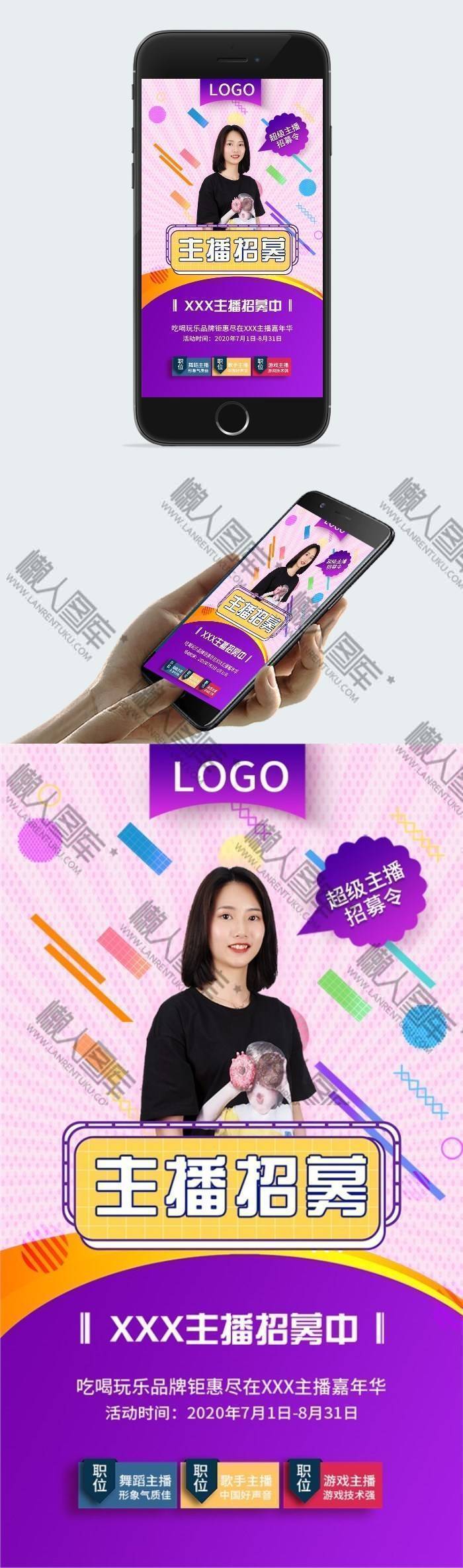 淘宝直播海报图片图2
