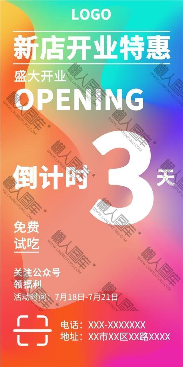 新店开业唯美倒计时图片