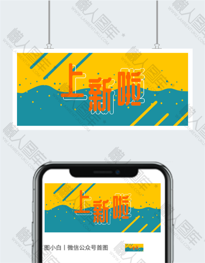 上新通知图片图2