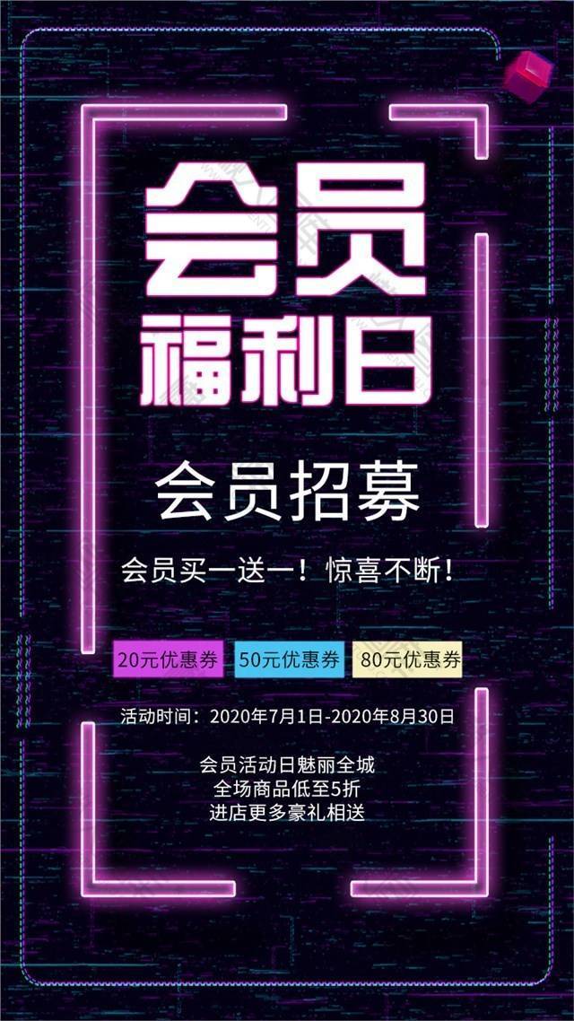 会员福利日电商海报图1