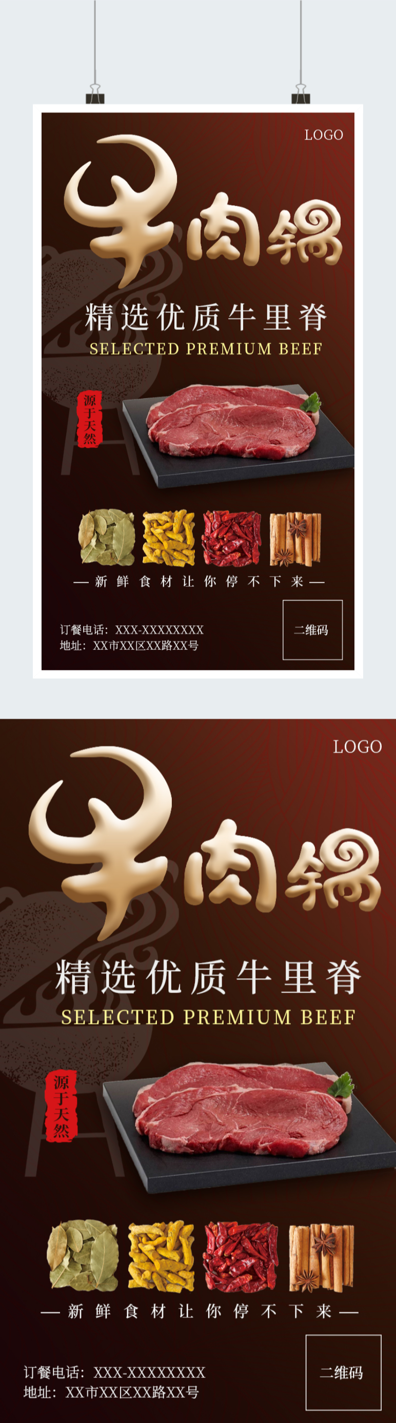 牛肉火锅美食宣传海报图2