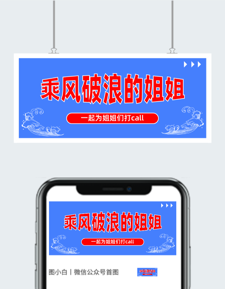 2020乘风破浪的姐姐图片图2