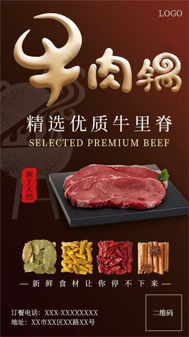牛肉火锅美食宣传海报