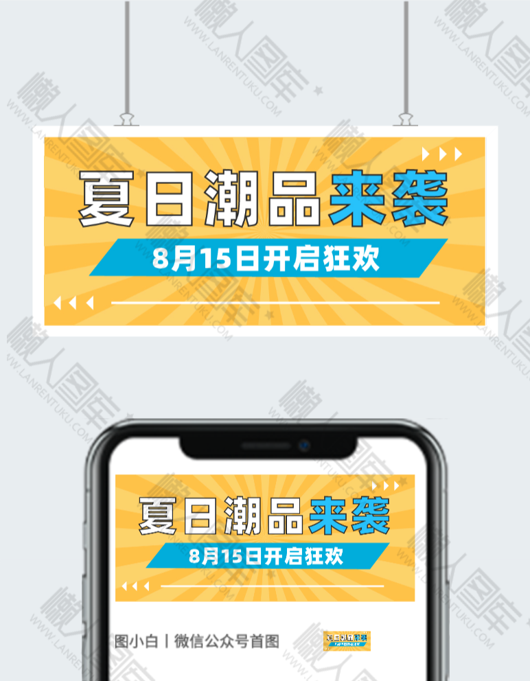 夏日狂欢季促销海报图2