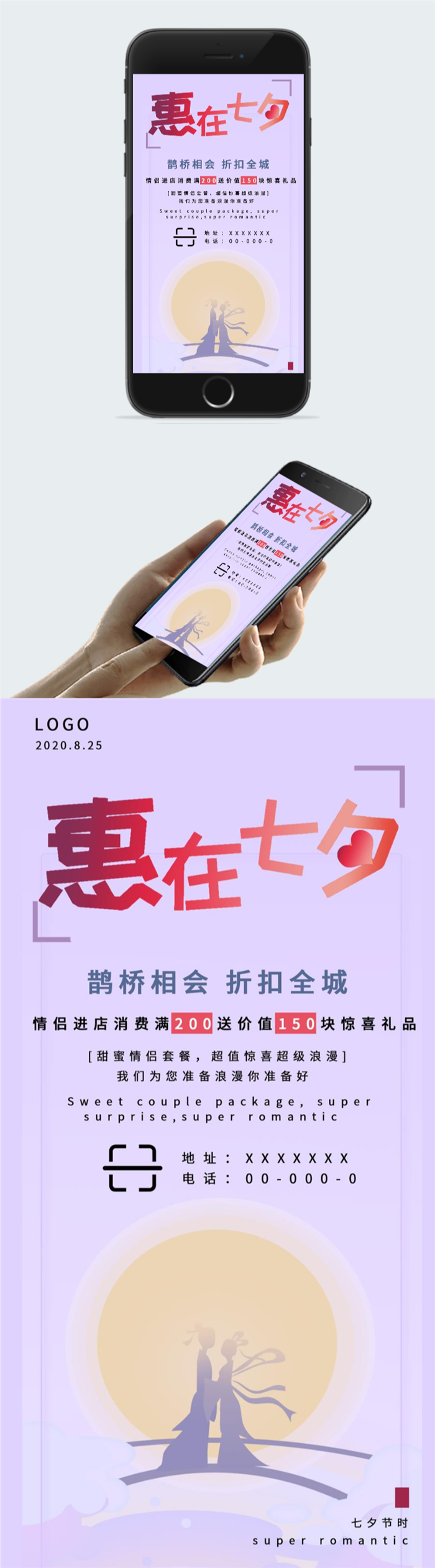 惠在七夕折扣促销宣传海报图2