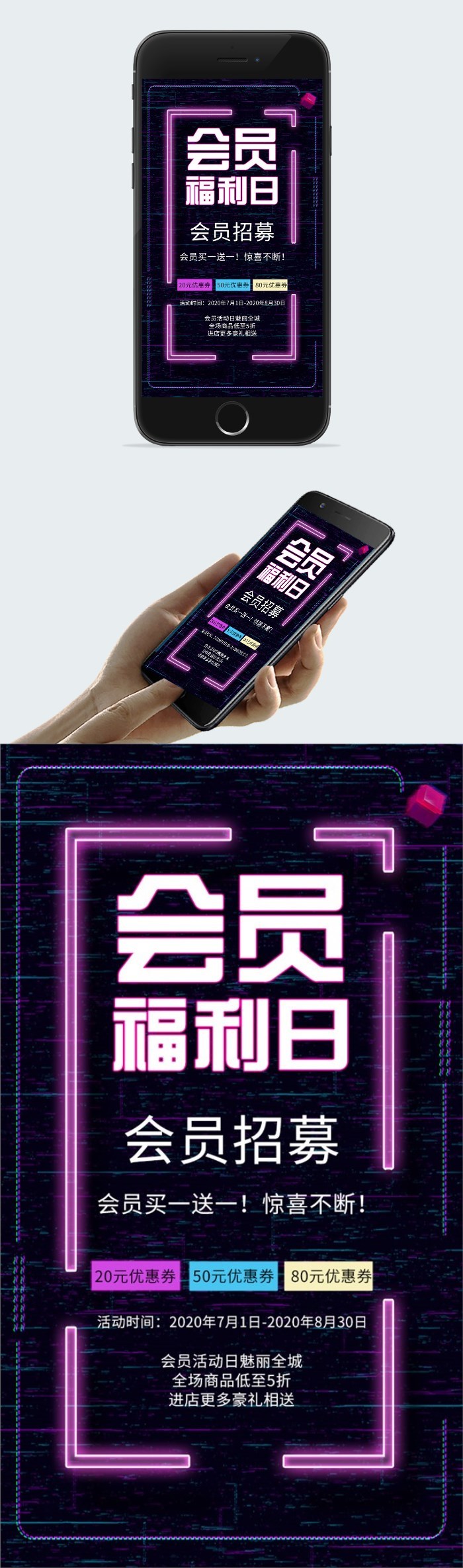 会员福利日电商海报图2