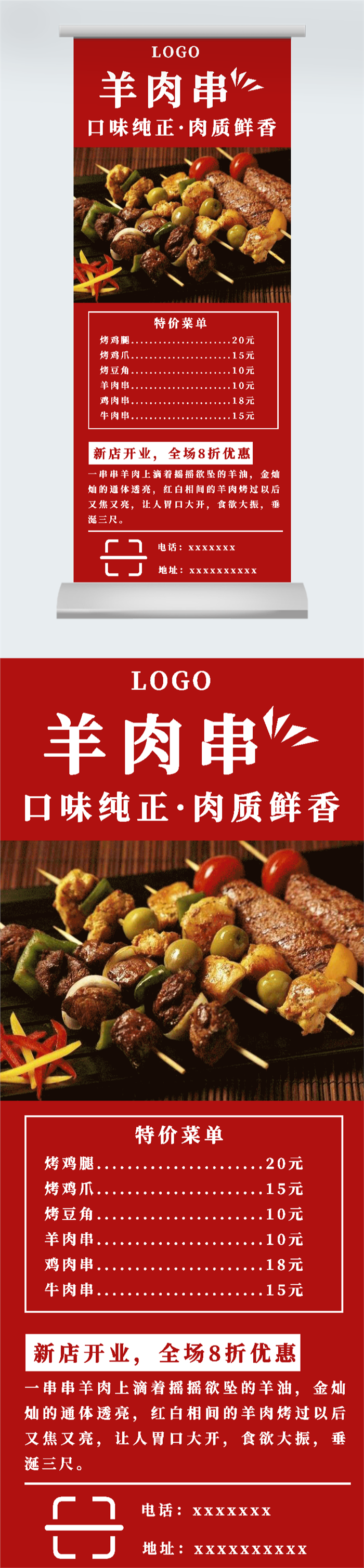 羊肉串宣传海报图2