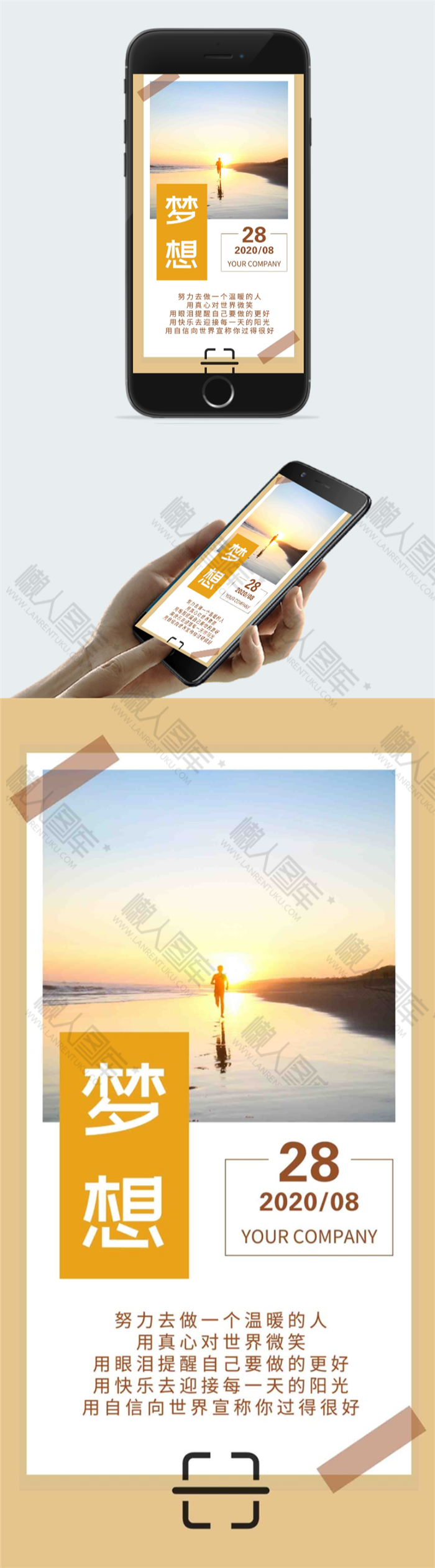 梦想主题正能量手机海报图2