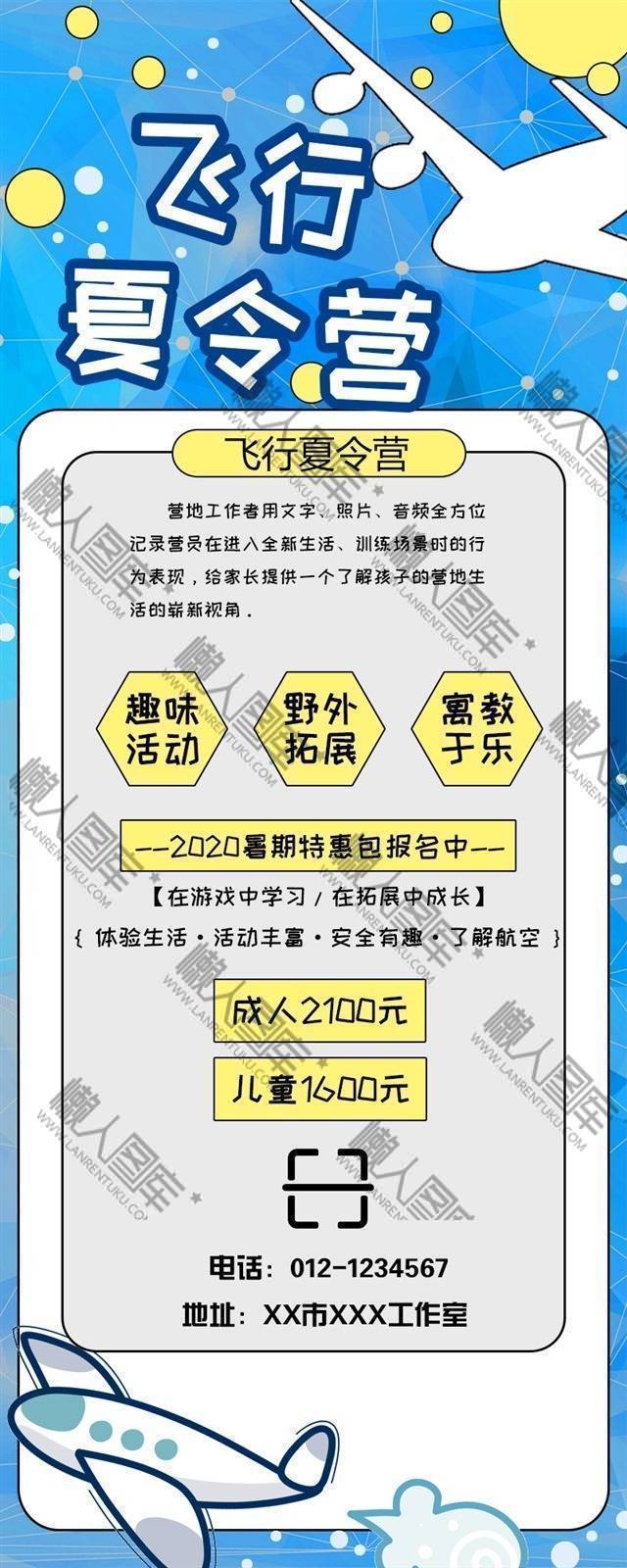 暑期营地夏令营招生海报图1