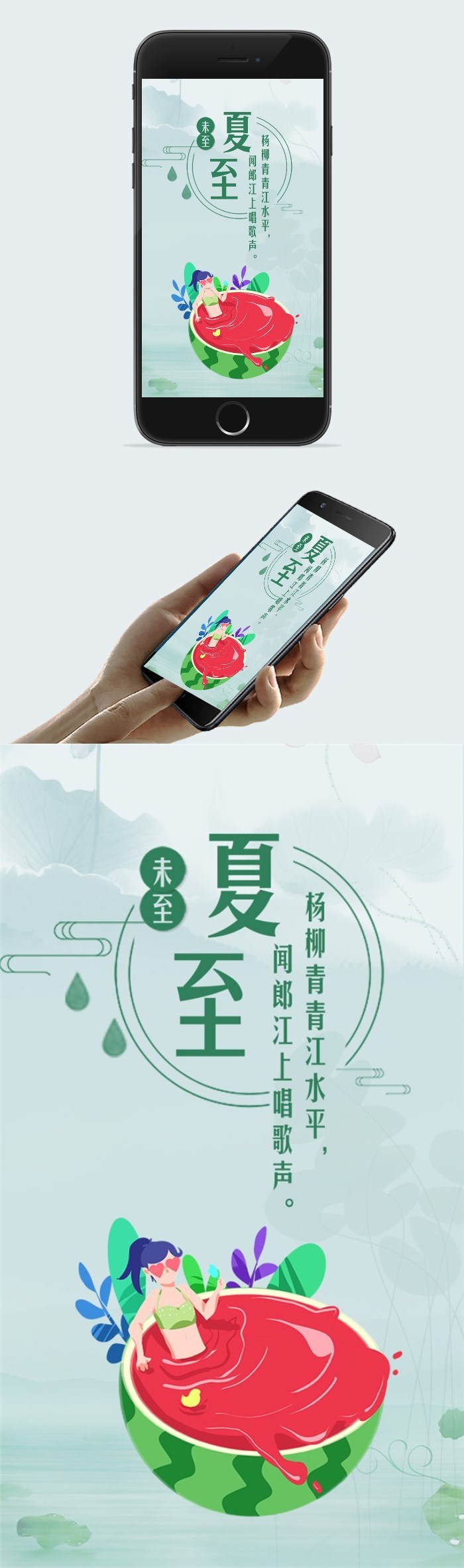 夏至手绘海报图2