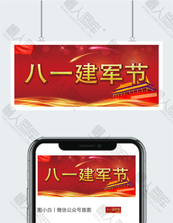八一建军节手抄报图片素材图2