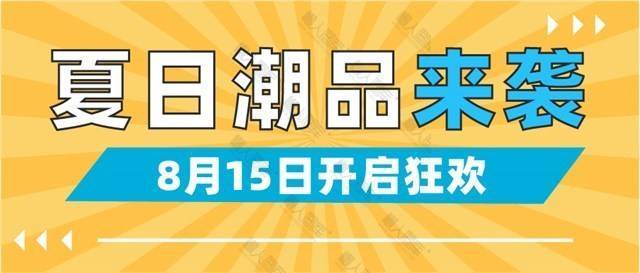 夏日狂欢季促销海报