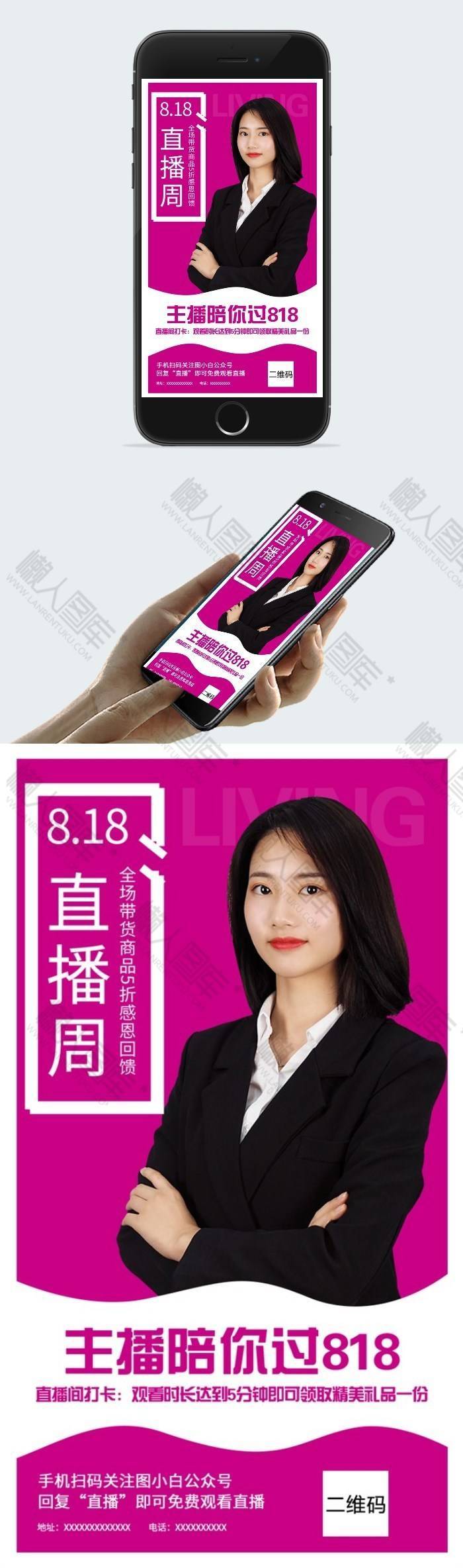 专业微商大咖直播讲解宣传海报图2