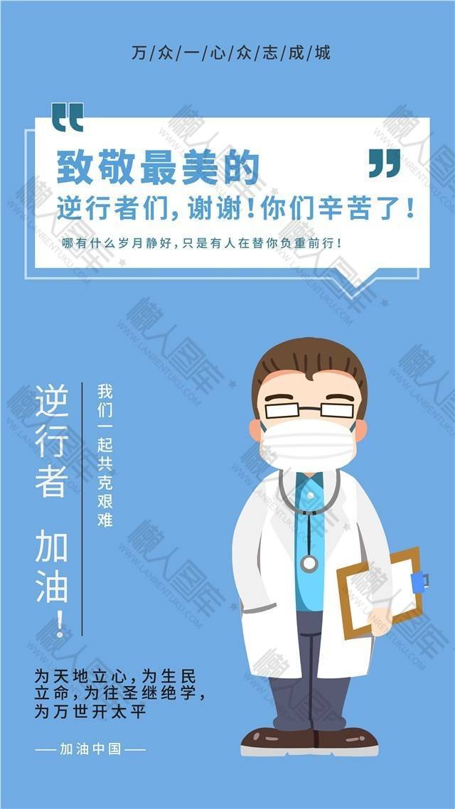 致敬最美逆行者图片图1
