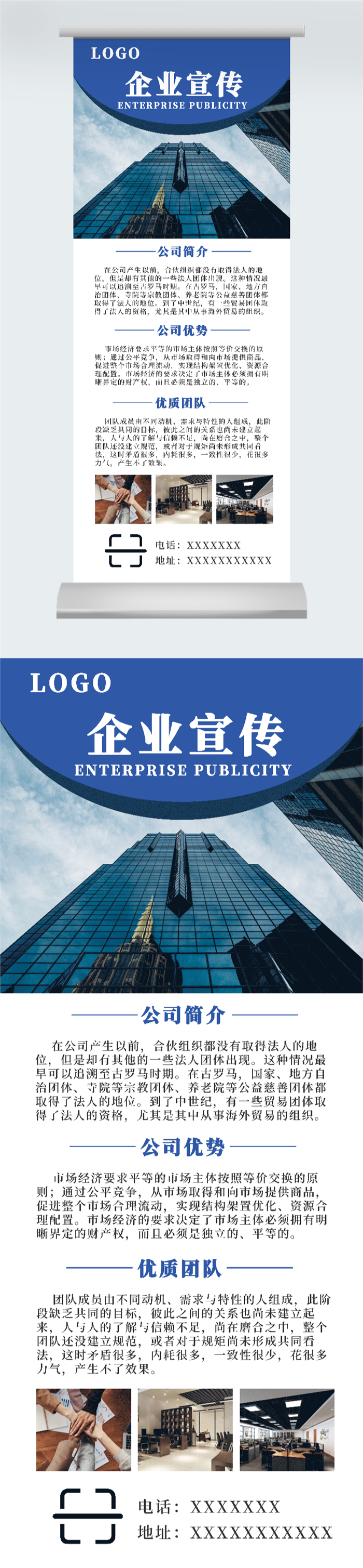 创意企业招聘宣传展板图2