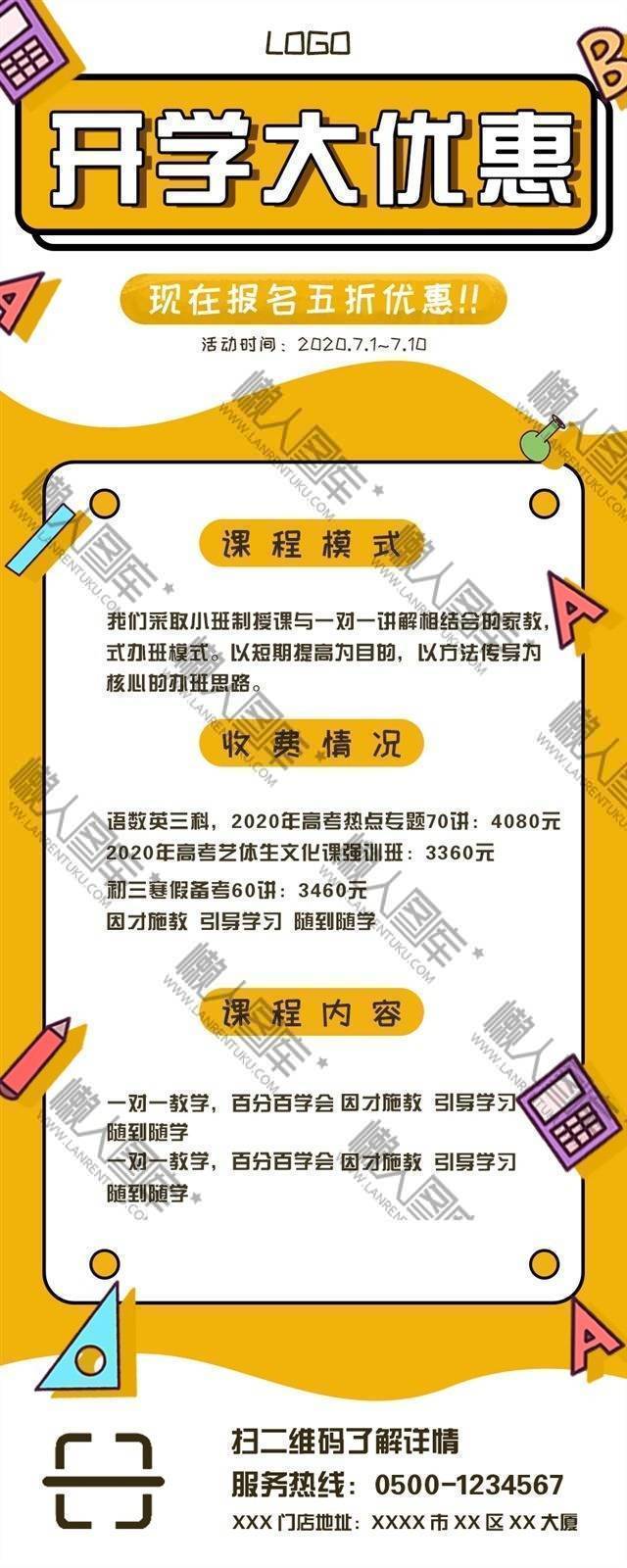 开学优惠活动海报图1